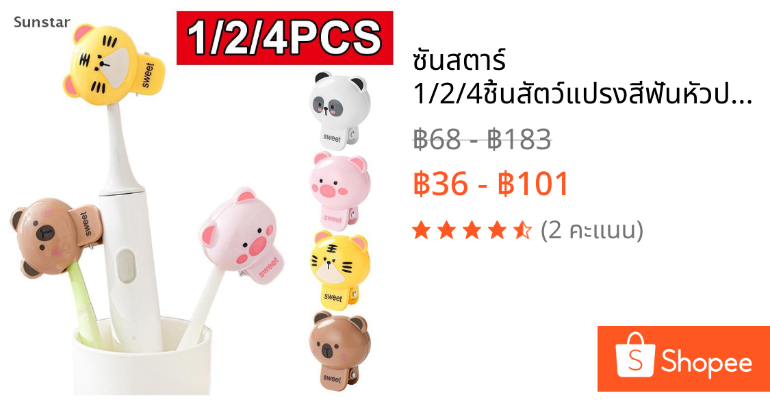 ซันสตาร์ 1/2/4ชิ้นสัตว์แปรงสีฟันหัวปกคลิป คาปิบาระ แปรงสีฟันไฟฟ้าแบบพกพากันฝุ่นหัวป้องกันหมวกครัวเรือนเดินทางดี