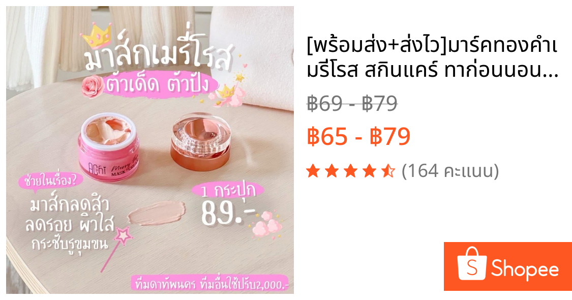 [พร้อมส่ง+ส่งไว]มาร์คทองคำเมรี่โรส สกินแคร์ ทาก่อนนอน กู้ผิวหน้าไวมาก
