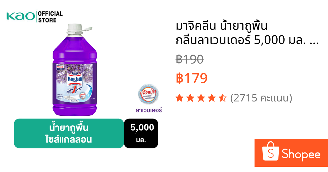 มาจิคลีน น้ำยาถูพื้น กลิ่นลาเวนเดอร์ 5,000 มล. ไซส์แกลลอน Magiclean Floor cleaner Lavender 5,000ml Gallon