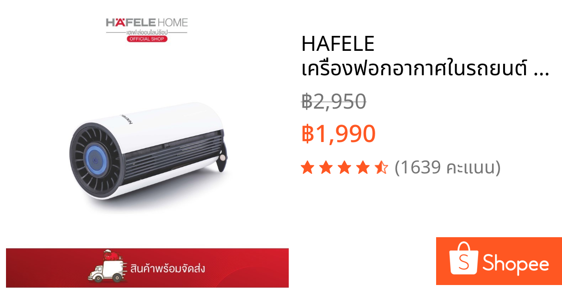 HAFELE เครื่องฟอกอากาศในรถยนต์ - CAR AIR PURIFIER