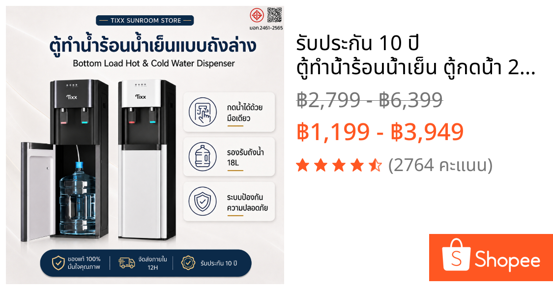 ✨รับประกัน 10 ปี✨ ตู้ทำน้ำร้อนน้ำเย็น ตู้กดน้ำ 2 ระบบ ประหยัดไฟ เปลี่ยนถังน้ำได้ง่าย ระบบความปลอดภัย Water Dispenser
