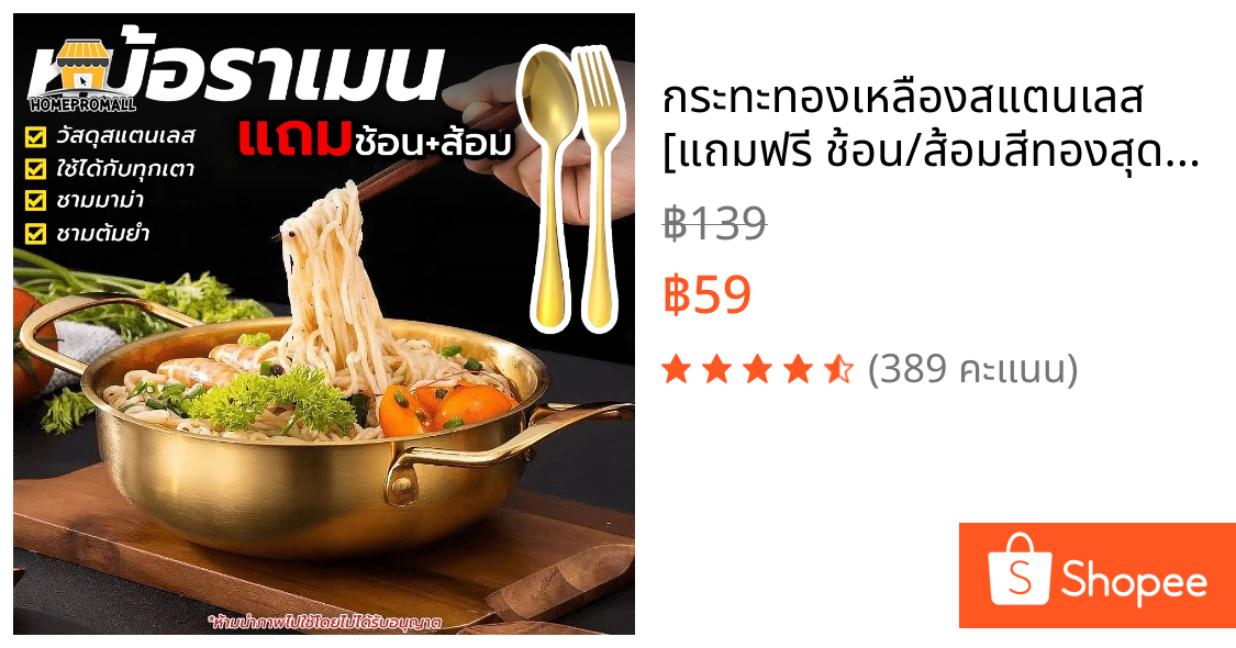 กระทะทองเหลืองสแตนเลส [แถมฟรี ช้อน/ส้อมสีทองสุดหรู] หม้อไฟ หม้อสแตนเลส ใช้ได้กับทุกเตา