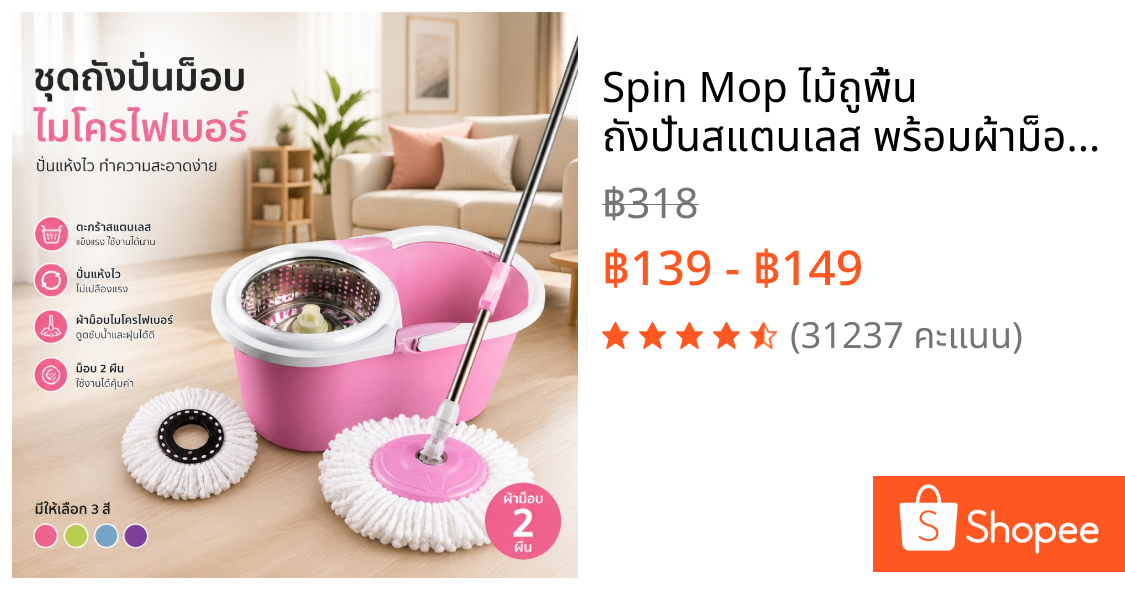 Spin Mop ไม้ถูพื้น ถังปั่นสแตนเลส พร้อมผ้าม็อบไมโครไฟเบอร์ 2 ผืน  ถังถูพื้น HHsociety