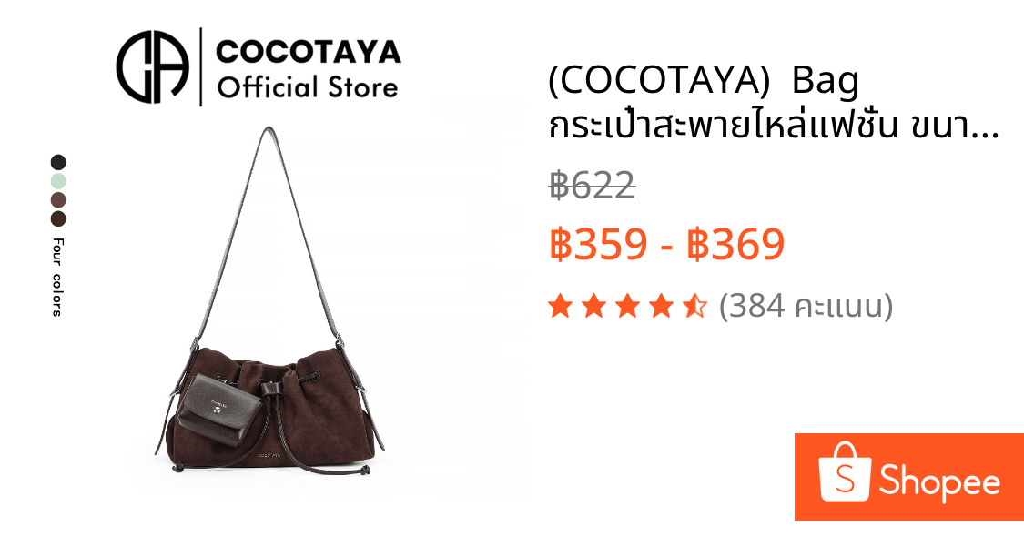 (COCOTAYA)  Bag กระเป๋าสะพายไหล่แฟชั่น ขนาดใหญ่ พกพาสะดวกสำหรับทุกวัน