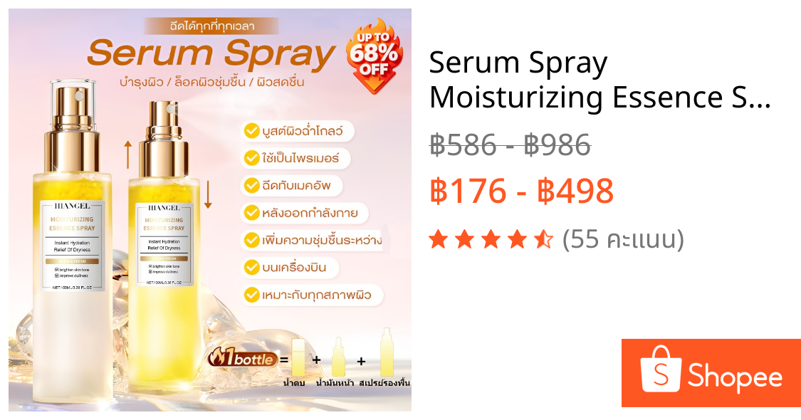 Serum Spray Moisturizing Essence Spray 100ml เซรั่ม สเปรย์ ซ่อมแซมผิว ลดริ้วรอย ช่วยปลอบประโลมและให้ความชุ่มชื้น สเปรย์เอสเซนส์ เหมาะสำหรับผิวแพ้ง่าย