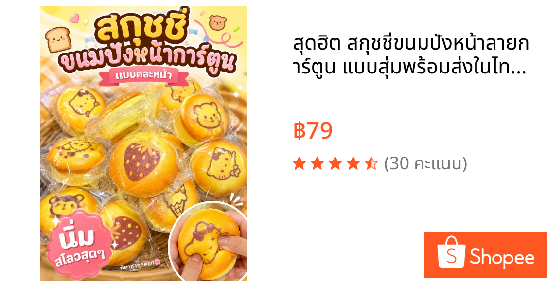 🔥สุดฮิต🔥 สกุชชี่ขนมปังหน้าลายการ์ตูน แบบสุ่ม🚀พร้อมส่งในไทย✨ นุ่ม สโลววววว มากกกกกกกก บีบฟินสุดๆ 💖