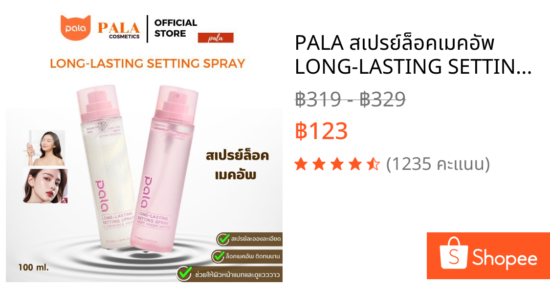 PALA สเปรย์ล็อคเมคอัพ LONG-LASTING SETTING SPRAY  ให้ความชุ่มชื่นผิว ล็อคเมคอัพให้ติดทนยาวนาน 100ml.