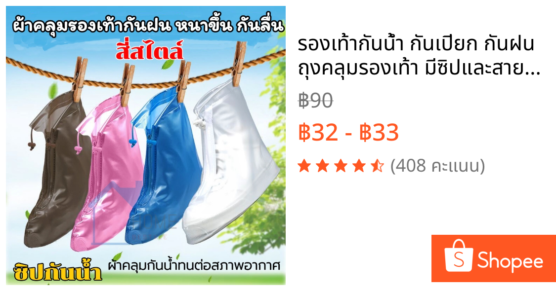 รองเท้ากันน้ำ กันเปียก กันฝน ถุงคลุมรองเท้า มีซิปและสายรัดข้อ พื้นยางกันลื่น ฝนตกหนัก น้ำท่วมแค่ไหนก็ไม่กลัว!!!