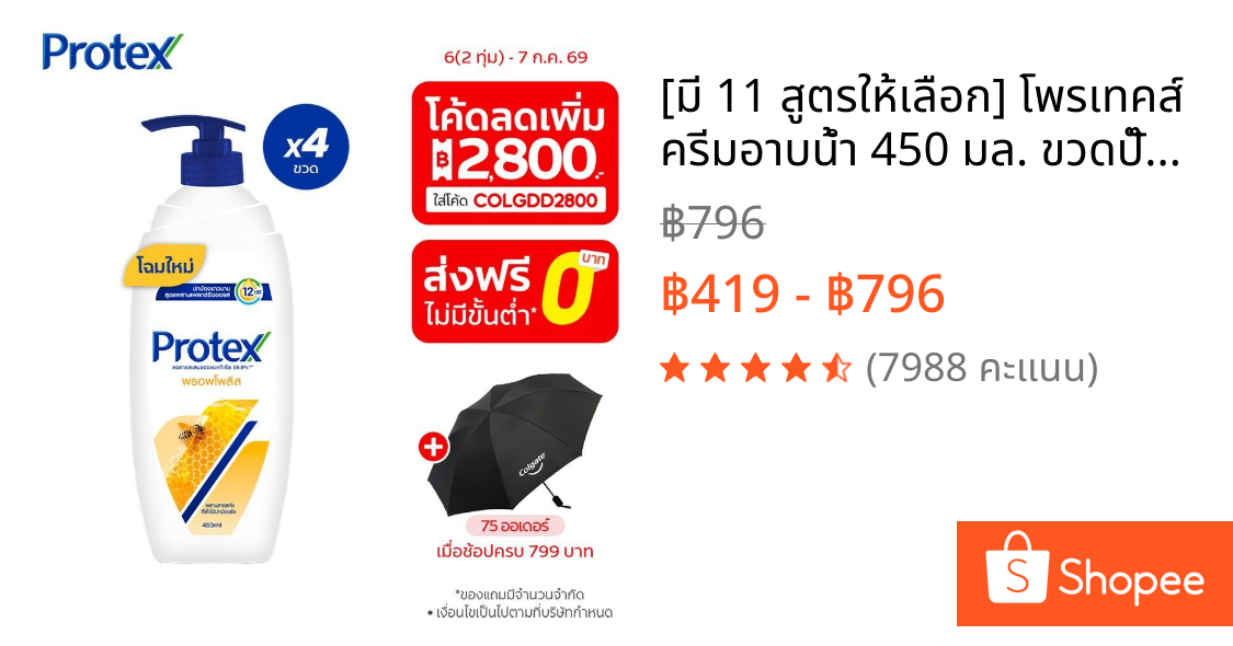 [มี 11 สูตรให้เลือก] โพรเทคส์ ครีมอาบน้ำ 450 มล. ขวดปั๊ม รวม 4 ขวด Protex Shower Cream 450 ml. Pump x4