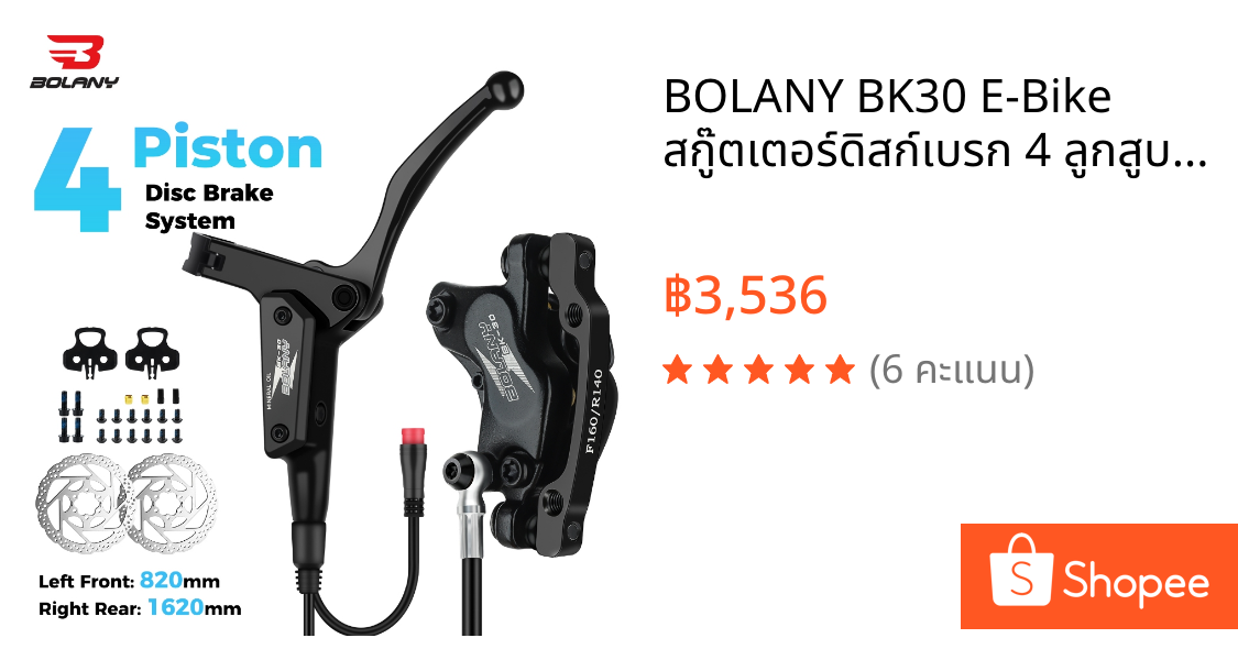 BOLANY BK30 E-Bike สกู๊ตเตอร์ดิสก์เบรก 4 ลูกสูบไฟฟ้าจักรยานเบรคไฮดรอลิก E-MTB จักรยานอลูมิเนียมตัด Power เบรค