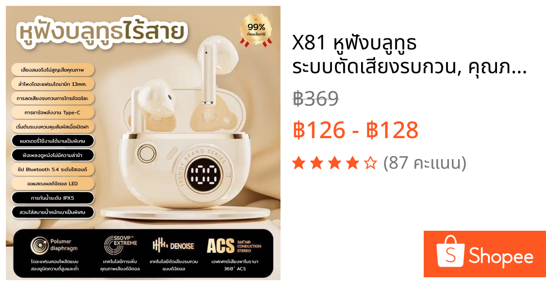 X81 หูฟังบลูทูธ  ระบบตัดเสียงรบกวน, คุณภาพเสียง Hi-Fi, เสียงสเตอริโอ 360°, บลูทูธ 5.4, กันฝุ่นและน้ำระดับ IPX5