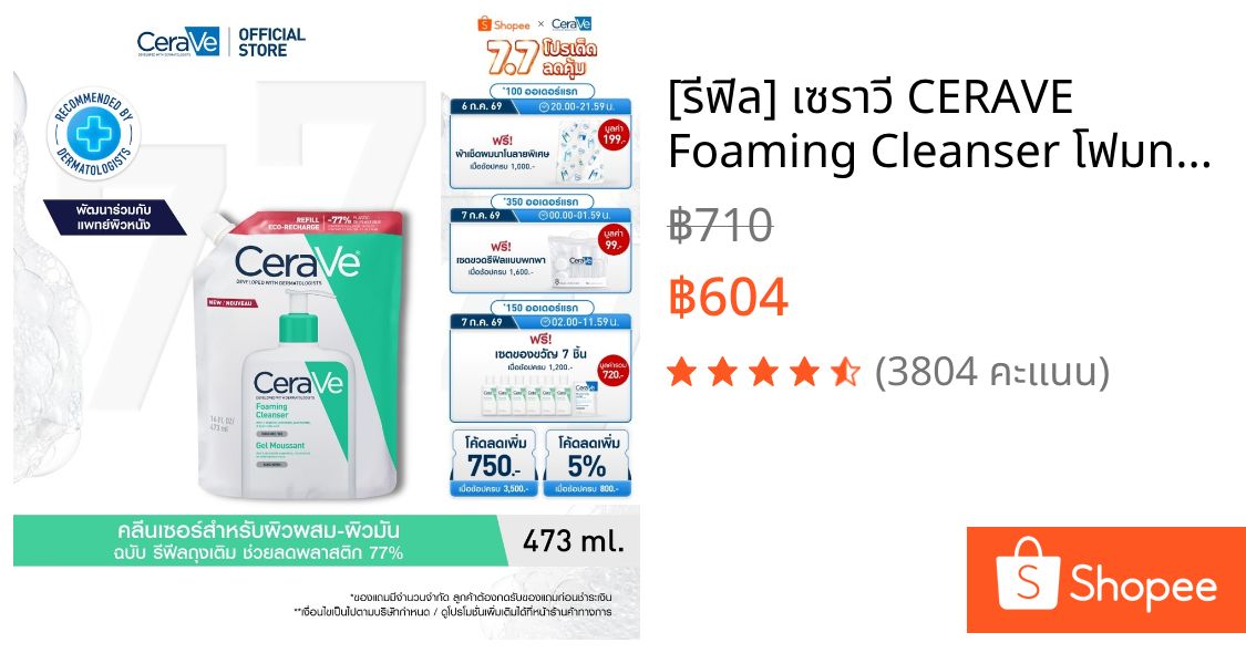 [รีฟิล] เซราวี CERAVE Foaming Cleanser โฟมทำความสะอาดผิวหน้าและผิวกายสำหรับผิวมัน 473ml.
