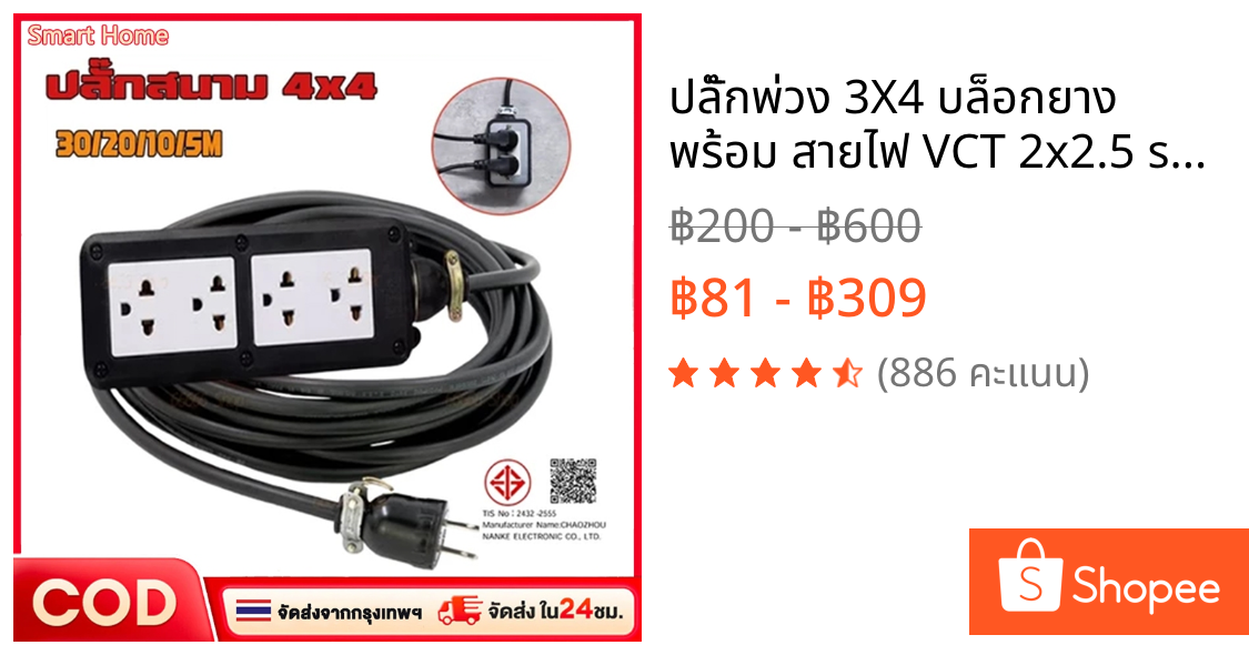ปลั๊กพ่วง 3X4 บล็อกยาง พร้อม สายไฟ VCT 2x2.5 sqmm เต้ารับมีกราวด์ 4ที่ กันกระแทก ใช้งานได้ทุกสถานที่ สาย 5 /10/20/30เมตร