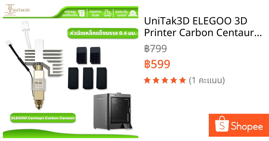 UniTak3D ELEGOO 3D Printer Carbon Centauri หัวพ่นเซรามิก 0.4mm Extruder Nozzle มีปลอกซิลิโคนและแปรง 3D207P
