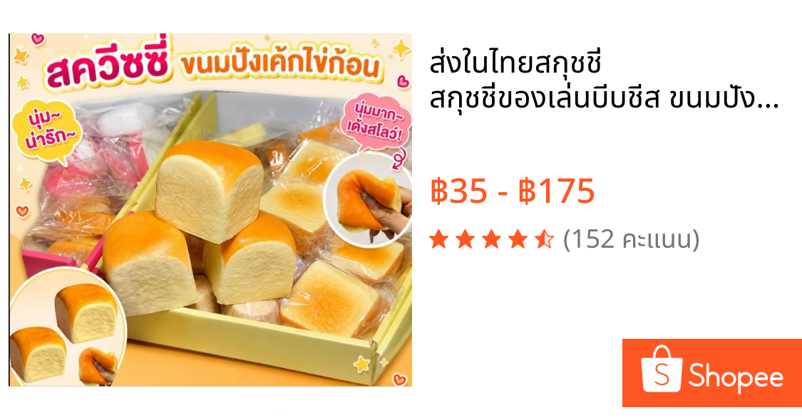 ส่งในไทย🇹🇭✅️สกุชชี่ สกุชชี่ของเล่นบีบชีส ขนมปังกลม เหลี่ยม คละลาย โมเดล