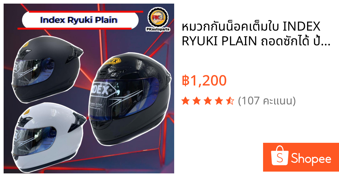 หมวกกันน็อคเต็มใบ INDEX RYUKI PLAIN ถอดซักได้ ป้ายเหลือง