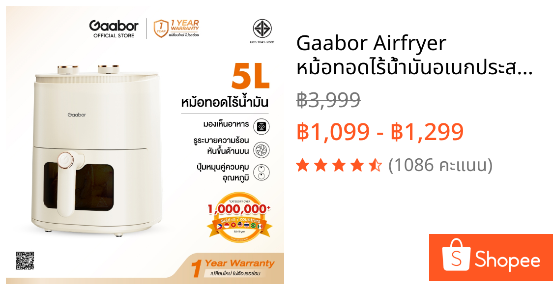 Gaabor Airfryer หม้อทอดไร้น้ำมันอเนกประสงค์​ ความจุขนาดใหญ่​ 5 ลิตร​ AF-45T01A/AF-45M01A
