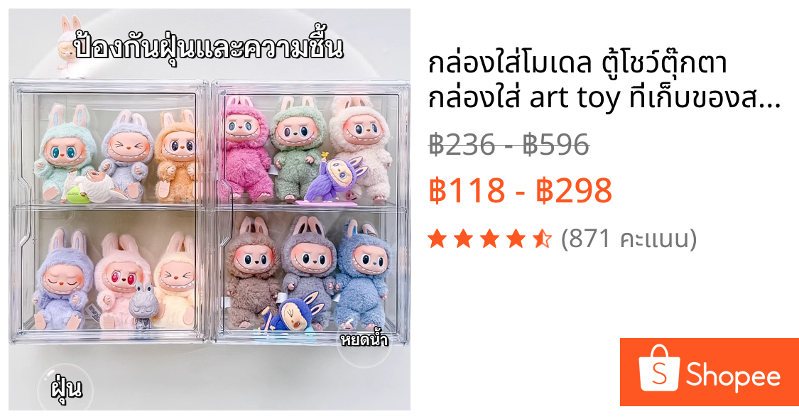 กล่องใส่โมเดล ตู้โชว์ตุ๊กตา กล่องใส่ art toy ที่เก็บของสะสม Labubu กันน้ำกันฝุ่นพร้อมฝาปิด ความจุขนาดใหญ่