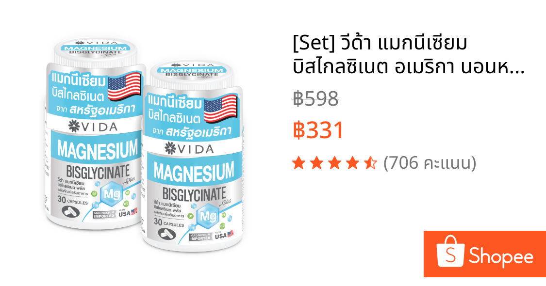 [Set] วีด้า แมกนีเซียม บิสไกลซิเนต อเมริกา นอนหลับ ผ่อนคลาย (30 แคปซูล x 2ชิ้น) Vida Magnesium Bisglycinate 60 Capsules
