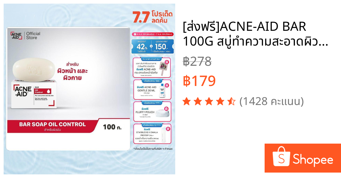 [ส่งฟรี]ACNE-AID BAR 100G สบู่ทำความสะอาดผิวหน้าและผิวกาย สำหรับผิวเป็นสิวง่าย 100 กรัม