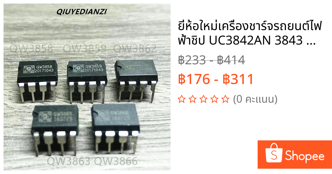 ยี่ห้อใหม่เครื่องชาร์จรถยนต์ไฟฟ้าชิป UC3842AN 3843 OB3840 QW3866 3863 5 MTEH