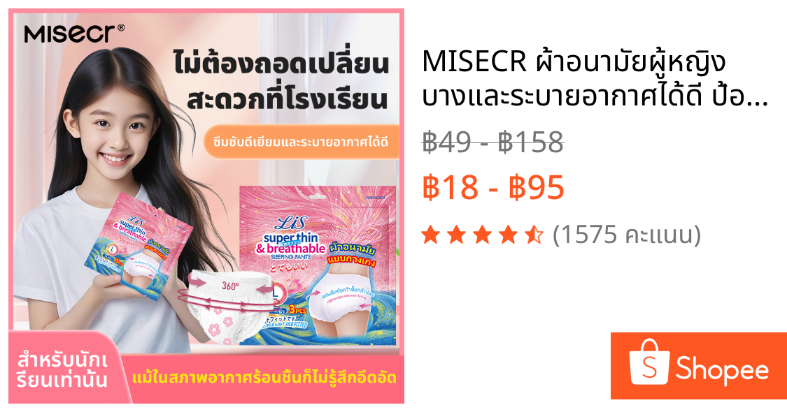 MISECR ผ้าอนามัยผู้หญิง บางและระบายอากาศได้ดี ป้องกันการรั่วซึมด้านข้าง กางเกงมีประจำเดือนสามารถใช้ได้ทั้งกลางวันแล