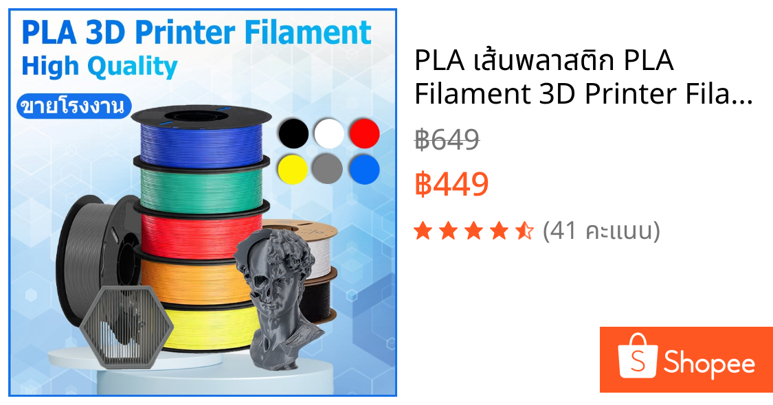 PLA เส้นพลาสติก PLA Filament 3D Printer Filament 1.75mm 1kg ไร้กลิ่น ปริ้นง่ายกว่า High Quality