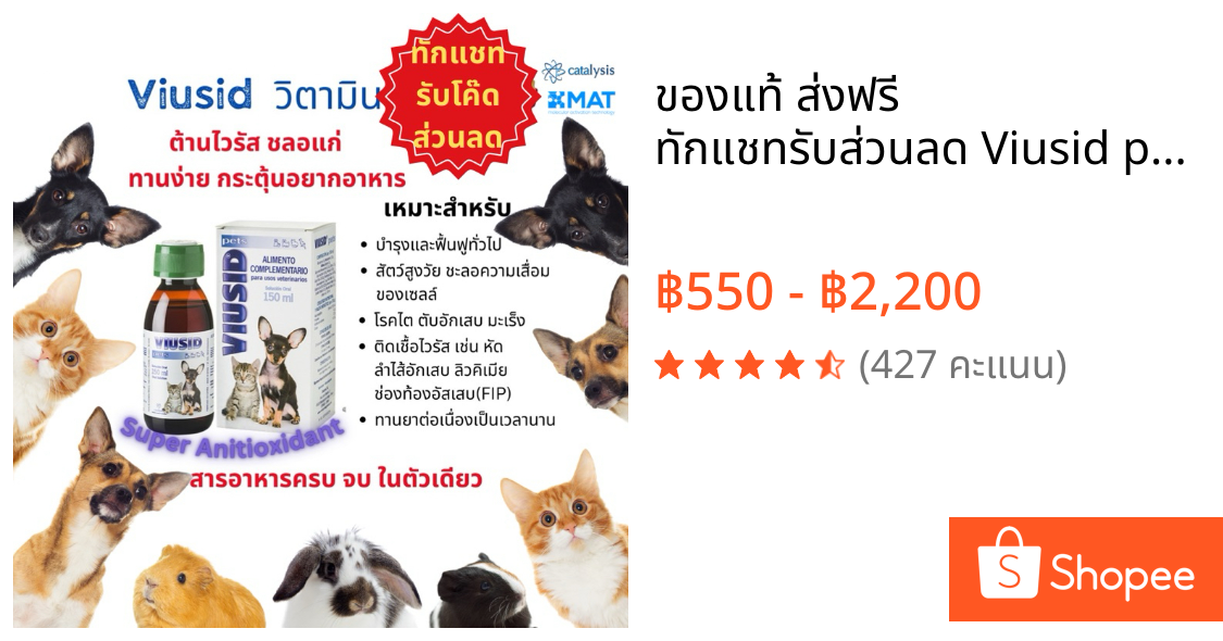 ของแท้ ส่งฟรี ทักแชทรับส่วนลด Viusid pets ไวยูซิด วิตามินบำรุงตับ ไต เสริมภูมิคุ้มกัน ต้านอนุมูลอิสระ บำรุงร่างกาย