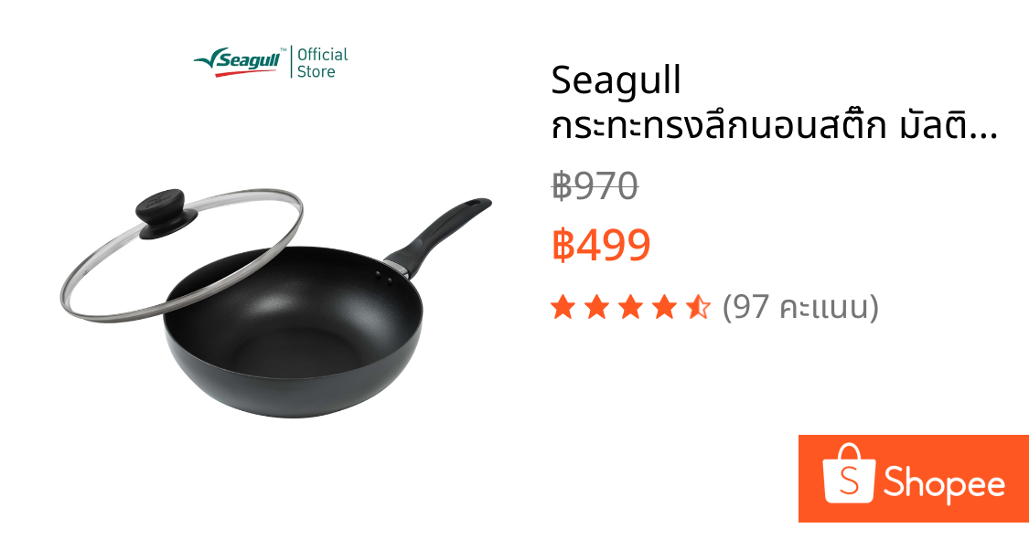 Seagull กระทะทรงลึกนอนสติ๊ก มัลติเชฟ อินดักชั่น ขนาด 26 ซม. พร้อมฝาแก้ว Multi Chef Non-stick Deep Fry Pan Induction