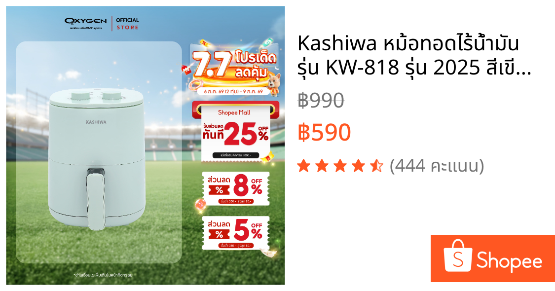 Kashiwa หม้อทอดไร้น้ำมัน รุ่น KW-818 รุ่น 2025 สีเขียว ขนาด 3 ลิตร กำลังไฟ 1000 วัตต์