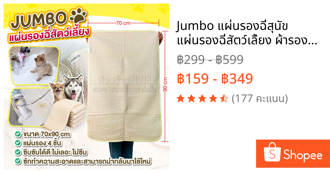 Jumbo แผ่นรองฉี่สุนัข แผ่นรองฉี่สัตว์เลี้ยง ผ้ารองฉี่สุนัข แบบซักได้ กลับมาใช้ซ้ำได้ ซึมซับได้ดี ไม่ซึม