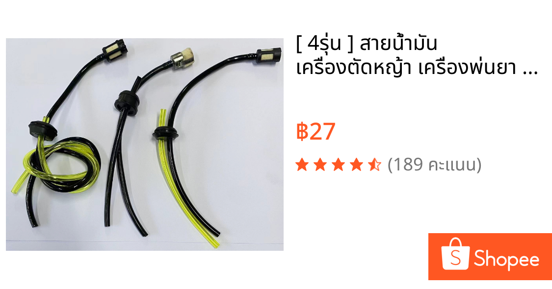 [ 4รุ่น ] สายน้ำมัน เครื่องตัดหญ้า เครื่องพ่นยา 767 / GX35 / 3800