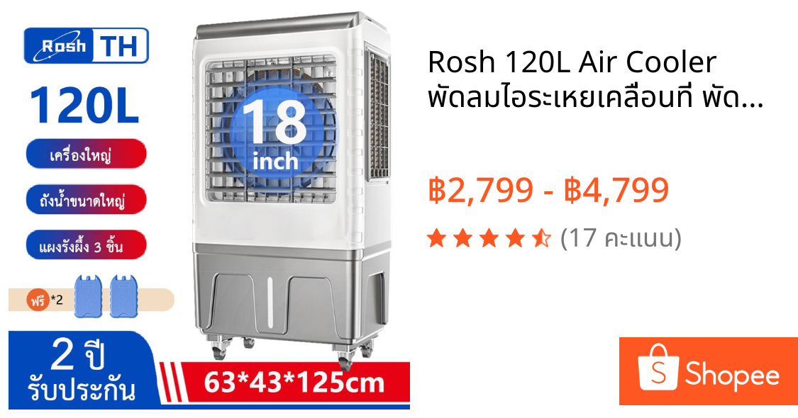 Rosh 120L Air Cooler พัดลมไอระเหยเคลื่อนที่ พัดลมระบายความร้อนความชื้นมัลติฟังก์ชั่น พัดลมทาวเวอร์ พัดลมมัลติฟังก์ชั่น