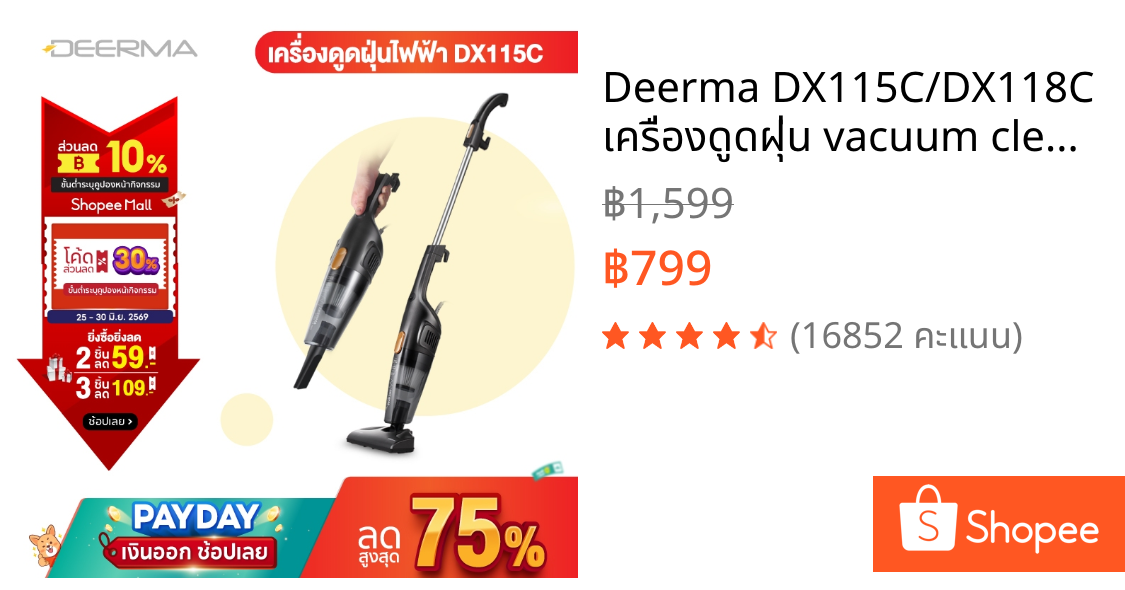 Deerma DX115C/DX118C เครื่องดูดฝุ่น vacuum cleaner เครื่องดูดฝุ่นในบ้าน แรงดูด 15kPa