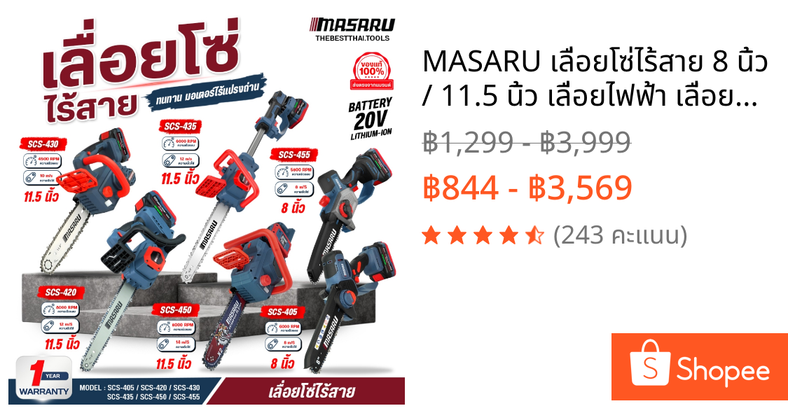 MASARU เลื่อยโซ่ไร้สาย 8 นิ้ว / 11.5 นิ้ว เลื่อยไฟฟ้า เลื่อยตัดกิ่งสูง เลื่อยไร้สาย บลัสเลท