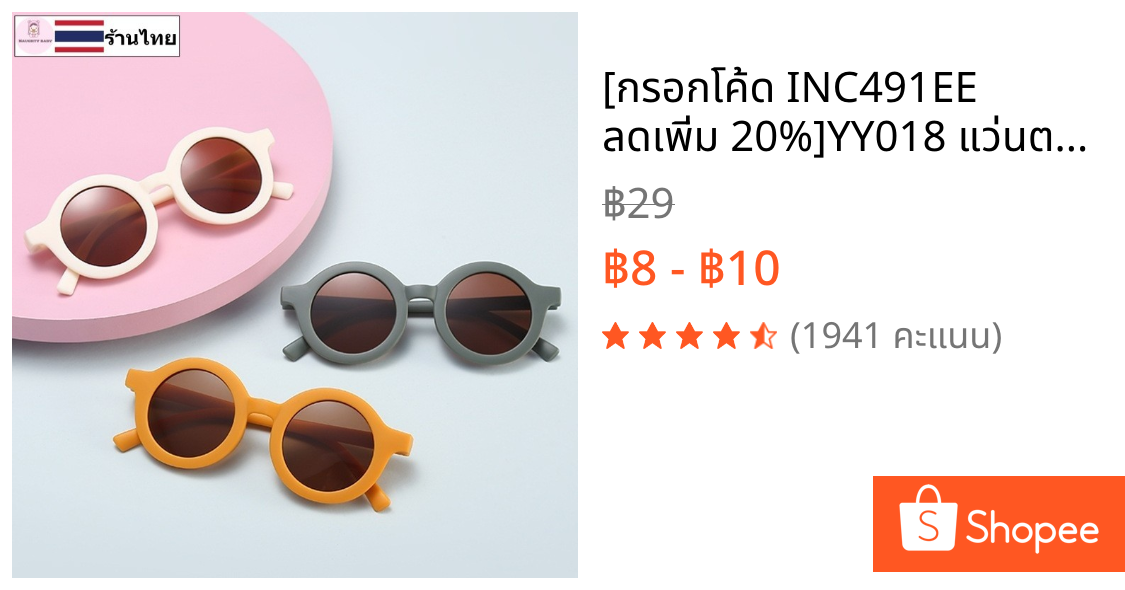 [กรอกโค้ด INC491EE ลดเพิ่ม 20%]YY018 แว่นตาเด็ก แว่นตาเด็กแฟชั่น แว่นกันแดดเด็ก ป้องกันรังสี ราคาถูกพร้อมส่งในไทย