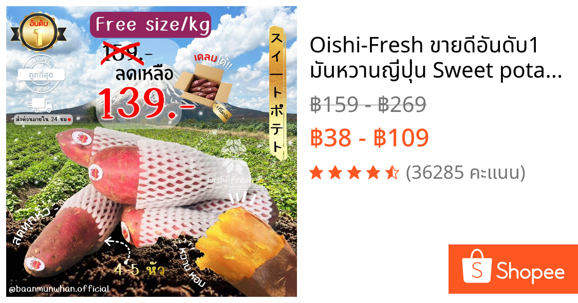 Oishi-Fresh ขายดีอันดับ1 มันหวานญี่ปุ่น Sweet potato เบนิฮารุกะ เนื้อเหลือง หอมหวาน อร่อย 1 กก.สินค้าเคลมได้ 1-2 วัน