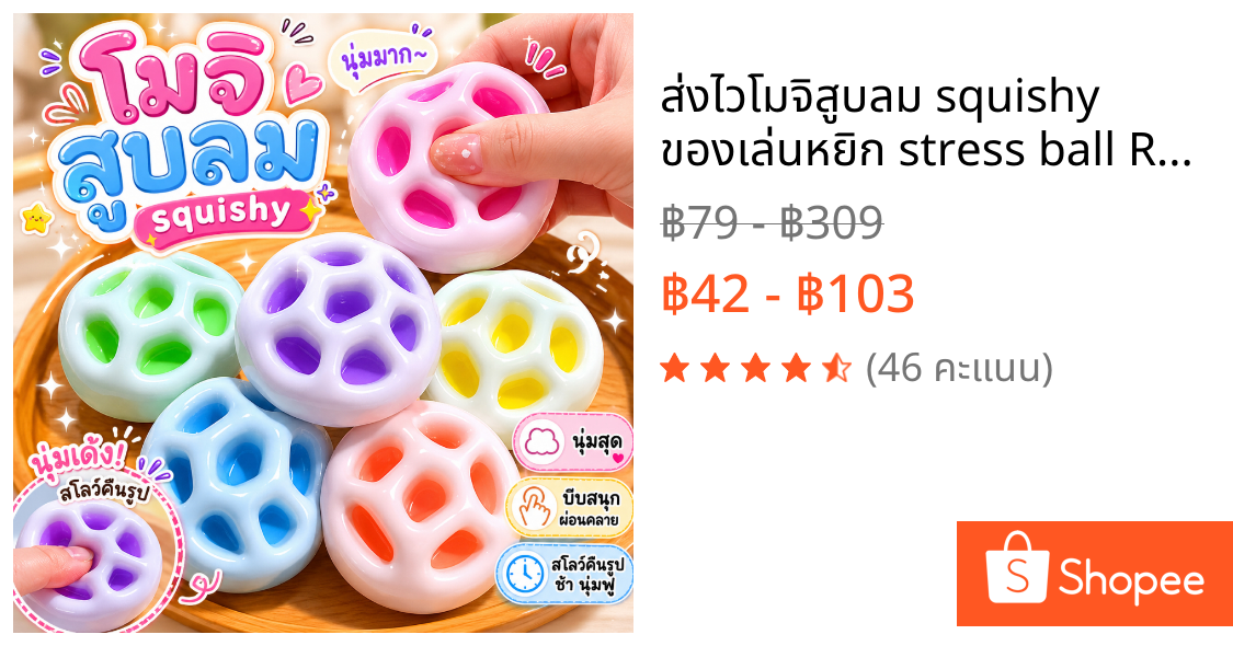 ส่งไว🔥โมจิสูบลม squishy ของเล่นหยิก stress ball Reliever ของเล่นบีบ ของขวัญหลอกสมจริงจําลองรูปร่างได้ของเล่นเด็ก