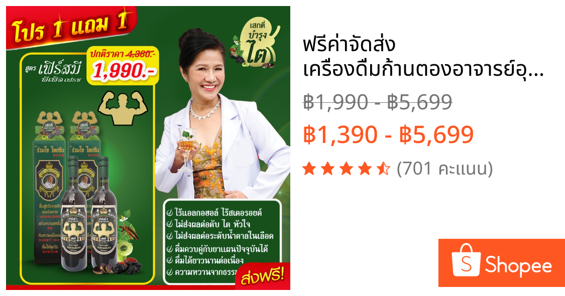 🔥ฟรีค่าจัดส่ง💯 เครื่องดื่มก้านตองอาจารย์อุบล💯 สมุนไพรก้านตอง เฟิร์สมี พีเพิล เฟรช 1แถม1 ไต ตับ หัวใจ ปอด ม้าม