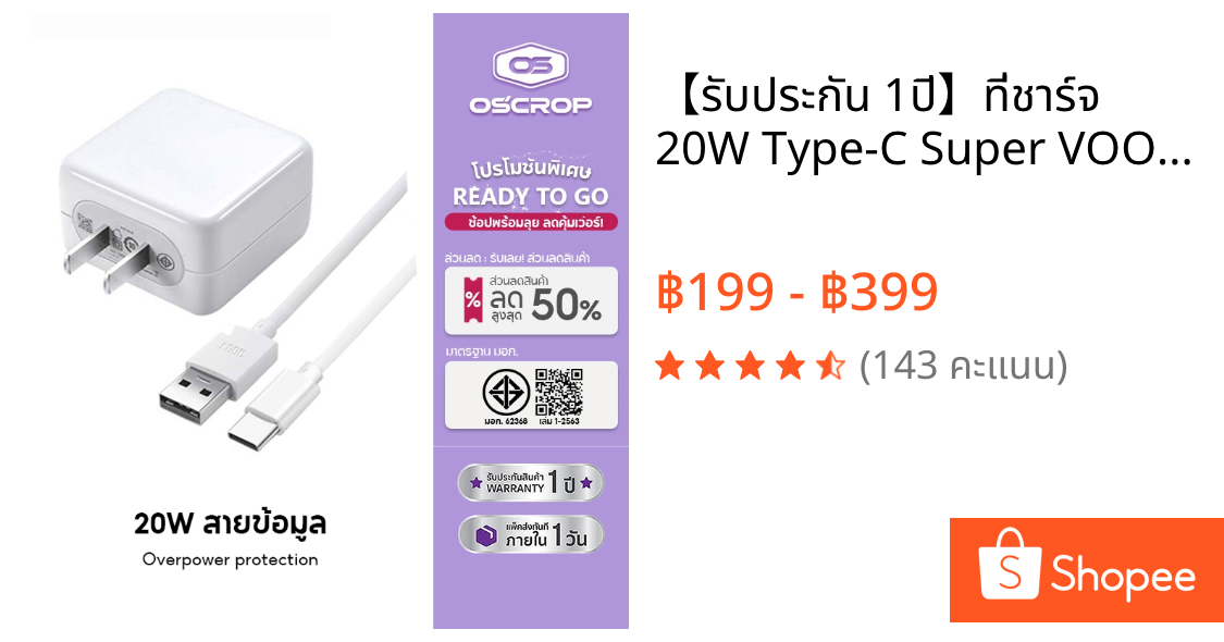 【รับประกัน 1ปี】ที่ชาร์จ 20W Type-C Super VOOC หัวชาร์จ สายชาร์จ Fast Charge ชาร์จเร็ว ชาร์จไว ชาร์จด่วน 5V 4A