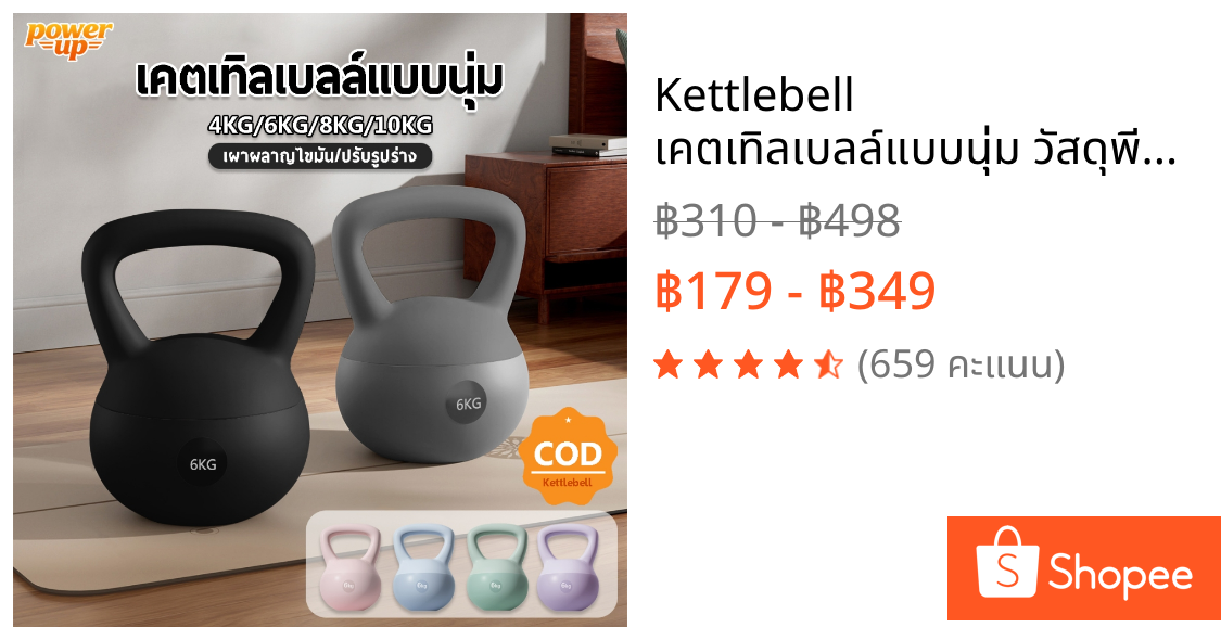 Kettlebell เคตเทิลเบลล์แบบนุ่ม วัสดุพีวีซี 4kg/6kg/8kg/10kg สีสันหลากหลาย เวทเทรนนิ่ง ใช้ได้ทุกระดับการออกกำลังกาย