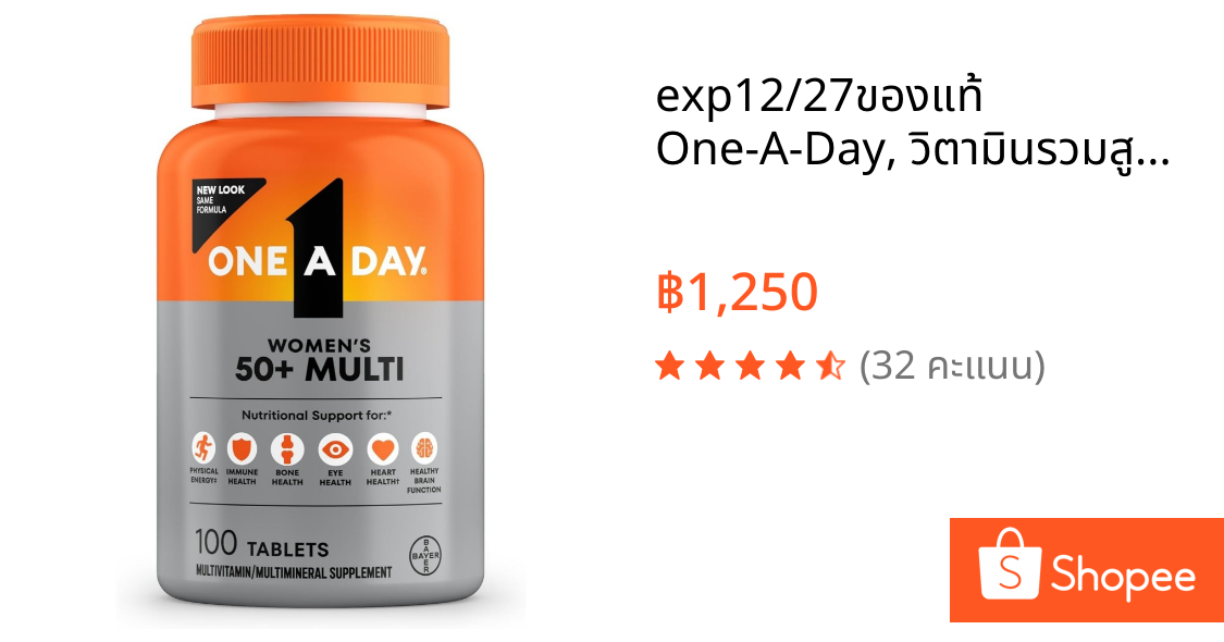 exp12/27ของแท้ One-A-Day, วิตามินรวมสูตรครบถ้วนสำหรับผู้หญิงวัย 50+ บรรจุ 100 เม็ด ของแท้นำเข้าเอง