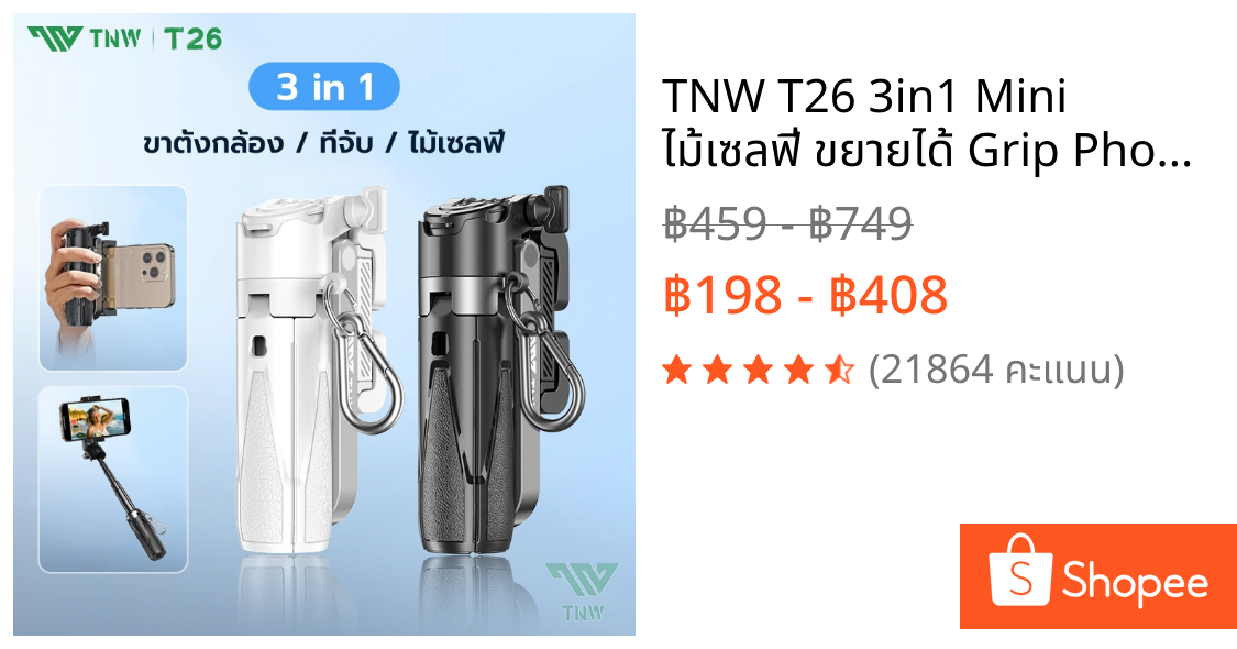 TNW T26 3in1 Mini ไม้เซลฟี่ ขยายได้ Grip Phone Tripod รีโมทบลูทูธในตัว Selfie Stick มีไฟLED สำหรับการถ่ายวิดีโอ Vlog