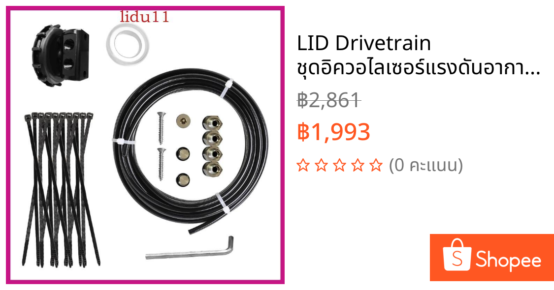 LID Drivetrain ชุดอิควอไลเซอร์แรงดันอากาศสําหรับเกียร์ระบายอากาศ 170112 รถออฟโร้ด เอนชัวร์ เทมเพลลี่ แอร์ Fl