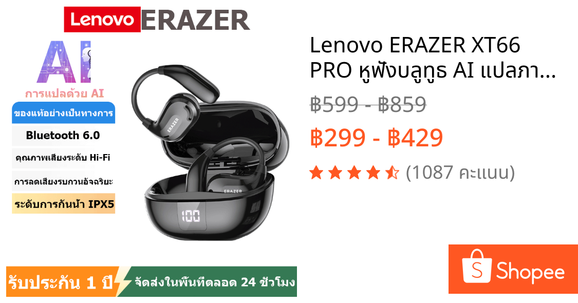 Lenovo ERAZER XT66 PRO หูฟังบลูทูธ AI แปลภาษา Bluetooth 5.4 ซุปเปอร์เบส IPX5 กันน้ำ หูฟังไร้สาย รับประกัน 1 ปี