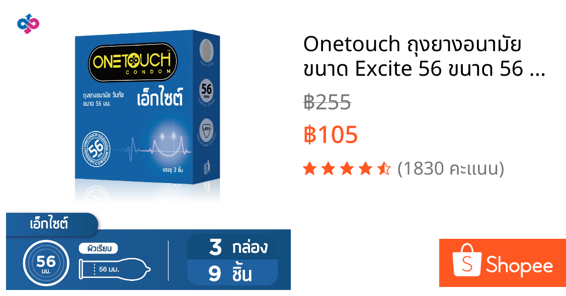 Onetouch ถุงยางอนามัย ขนาด Excite 56 ขนาด 56 มม 3 กล่อง 9 ชิ้น