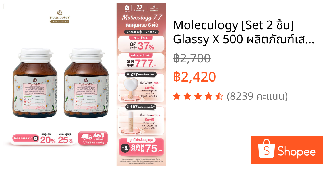 Moleculogy [Set 2 ชิ้น] Glassy X 500 ผลิตภัณฑ์เสริมอาหาร กลาสซี่ เอ็กซ์ 500 2 กระปุก (60เม็ด/กระปุก)