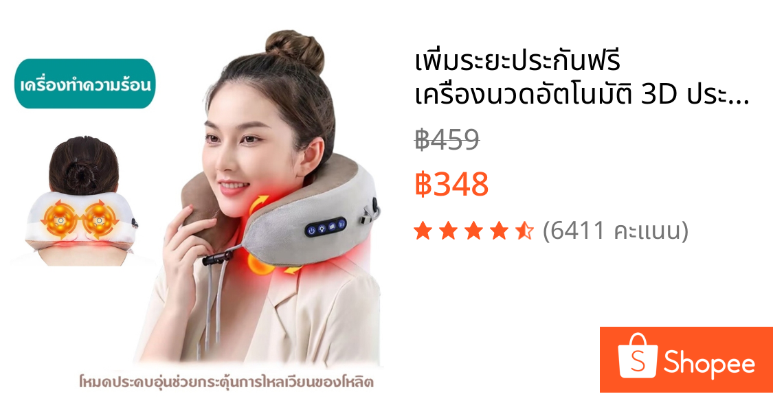 เพิ่มระยะประกันฟรี เครื่องนวดอัตโนมัติ 3D ประคบร้อน คอ บ่า ไหล่ เครื่องนวดไฟฟ้า 4ปุ่ม นวดหลัง คอขา เพื่อสุขภาพ AM5004