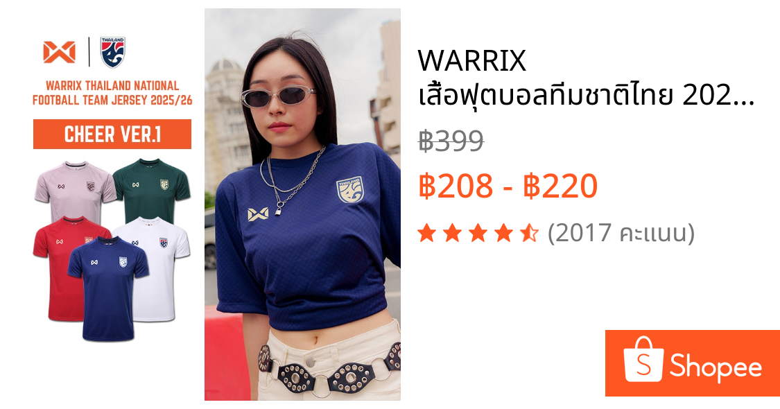 WARRIX เสื้อฟุตบอลทีมชาติไทย 2025/26 (CHEER Grade) WA-253FBATH53