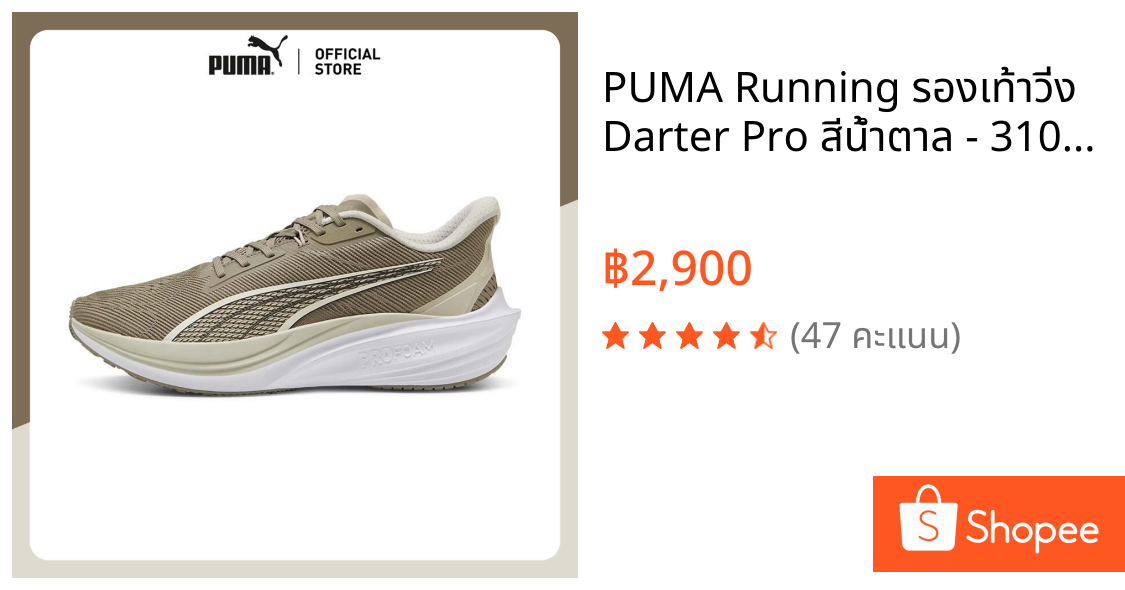 PUMA Running รองเท้าวิ่ง Darter Pro สีน้ำตาล - 31015220